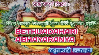 BETHUADAHARI ABHAYARANYA Oneday travel destination from kolkata NatureTravel [upl. by Koo]