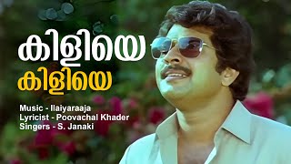 Kiliye Kiliye  Aa Rathri  Video Song  Mammootty Poornima Rohini  Ilayaraja  Janaki Hits [upl. by Ayitahs]