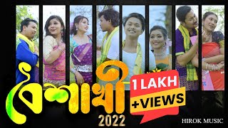 Baisakhi 2022  Official Music Video  Prodip Miranda Majoni Ratan Sanjay Mukta Anjana Dipen [upl. by Nodnyl]