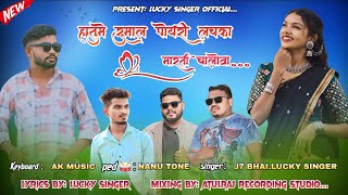 हातुमे रूमाल पोयरी मचका मारती चालोवा 💞 आदिवासी New Timali song 20242025 [upl. by Palladin]