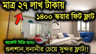 Flat Price in Bangladesh🏡🔥Buy Flat in Cheap Price Dhaka🔥Flat For Sale Dhaka🔥Best Property BD 2024 [upl. by Zippora]