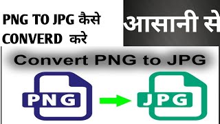 PNG TO JPG CONVERT KARE 📲✅  HOW TO CONVERT PNG TO JPG puranbannajawaja [upl. by Moriah]