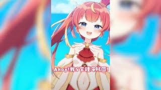 Ahoy 我ら宝鐘海賊団☆パンツ何色？ 芽唯 個人VTuber [upl. by Nnaeirual]