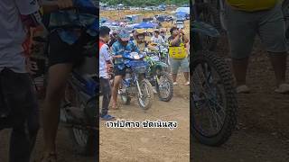 เวฟปีศาจ วัดเนินสูงวิบากไทยแลนด์วิบากบังลมแข่งวิบากmotocrossเอ็นดูโร่แข่งวิบากมันส์ๆ [upl. by Heiskell]