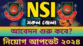 NSI🔥জাতীয় গোয়েন্দা সংস্থা নতুন নিয়োগ ২০২৪। National Security Intelligence job circular 2024 [upl. by Drofliw]