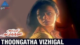 Agni Natchathiram Tamil Movie Songs  Thoongatha Vizhigal Video Song  Prabhu  Amala  Ilayaraja [upl. by Reham]