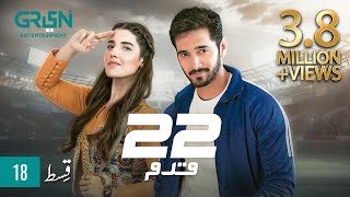 22 Qadam  Episode 18  Wahaj Ali  Presented By Rio  Powered By Hemani 15th Oct 23  Green TV [upl. by Cerveny929]