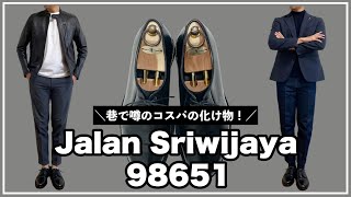 【革靴の入門靴に！】ジャランスリワヤの98651プレーントゥついて徹底紹介するぜ！ [upl. by Whatley]