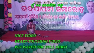 ମୁଁ ବଡ ଦେଉଳିଆ ବନ୍ଧୁ Heart touching😭😭 Perform at MGM COLLAGE UTTARA Annual function subscribe [upl. by Stafford477]