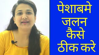 Urinary tract infection  UTI  Signs  Symptoms amp Treatment Hindi [upl. by Ahsemik996]