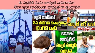 టీనేజ్ పిల్లల విషయం లో మనం తెలుసు కోవలిసిన విషయాలు వాళ్లకి నేర్పవలసిన అలవాట్లు Viewersthobandham [upl. by Jt904]