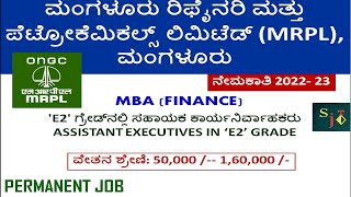 MRPL RECRUITMENT 2022 2023  MRPL MBA RECRUITMENTS  MRPL ASSISTANT EXECUTIVES  MANGALORE JOBS [upl. by Baler351]