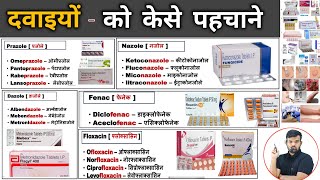 दवाईयां केसे पहचाने  Medicine Identification  Medicine  Medicine Knowledge  Treatment  Doctor [upl. by Lawrenson]