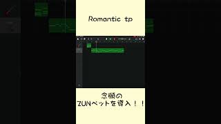 やっとの想いでZUNペットをGarageBandに導入した！ [upl. by Justine]