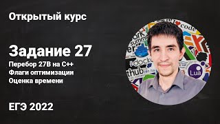 Задание 27 ПЕРЕБОР НА C  ЕГЭ по информатике 2022 [upl. by Ahselaf]