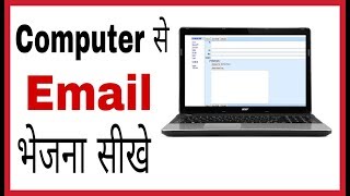 Computer se email kaise bheje in hindi  how to send email from computer [upl. by Naples335]