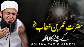 Hazrat Umar bin Khattab RA Ka Waqia  Maulana Tariq Jameel 2024quot [upl. by Acnaiv]