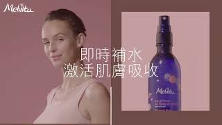 Melvita 有機大馬士革玫瑰花水  100天然  即時補水 喚醒肌膚吸收 [upl. by Chi]