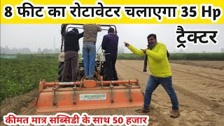 Low Price Rotavator ॥ 35HP ट्रैक्टर चलाएगा 8 फीट का रोटावेटर ॥ 8 Feet Rotavator price in india [upl. by Enrak494]