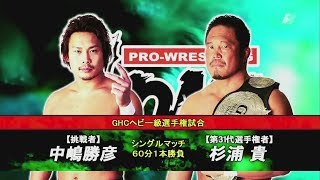 Takashi Sugiura vs Katsuhiko Nakajima  NOAH Global Junior League  GHC Heavyweight Championship [upl. by Derwin319]