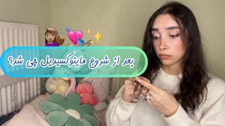 یک سال استفاده ماینوکسیدیل چیکار کرد باهام؟ ریزش موی هورمونی💇🏻‍♀️ [upl. by Lilybelle]