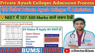 😍ऐसे मिलेगा Private Ayush College में Admission😲ये जरूर जान लेना Admission से पहलेBAMSBUMSBHMS [upl. by Lewes591]