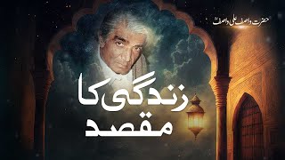 Zindagi Ka Maqsad  Hazrat WASIF ALI WASIF RA  Rare Audio Bayan [upl. by Sirkin]