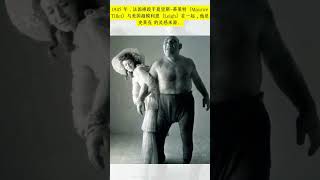 1945 年，法国摔跤手莫里斯 蒂莱特（Maurice Tillet）与美国超模利恩（Leigh）在一起，他是 史莱克 的灵感来源。 [upl. by Arakihc]