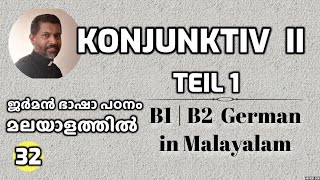 32 Konjunktiv II – Teil 1 – Basic Lesson  B1  B2 ജർമൻ ഗ്രാമർ മലയാളത്തിൽ Learn German in Malayalam [upl. by Emlin]