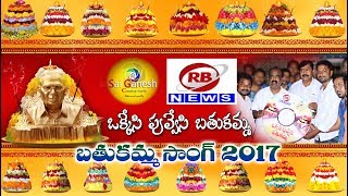 bhupalapally bathukamma song 2017 [upl. by Noli357]