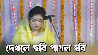 দেখলে ছবি পাগল হবি। চন্দ্রা সরকার। Dekhle Sobi Pagol Hobi। nabobanglamusic [upl. by Sev98]