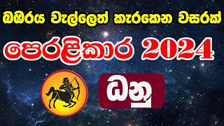 2024 Lagna Palapala Manjula Peiris  2024 Astrology Forecast  ලග්න පලාපල 2024  Danu Lagnaya [upl. by Legim]