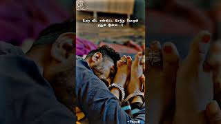 ❤️உசுர விட என்கிட்ட ஒஸந்த பொருள் ஏதும்இல்ல 👀🥺  Lovely Couple WhatsApp Status  Love Status [upl. by Osrock]