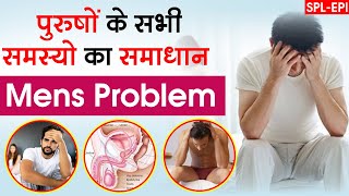 Male sexual problems पुरुष गुप्त रोग का घरेलु उपाय और इलाज  Masturbation side effects [upl. by Zedekiah79]