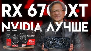 СТОИТ ЛИ ПОКУПАТЬ RX 6700 XT в 2024 ГОДУ  Обзор и тестирование AMD Radeon RX 6700 XT [upl. by Anu456]