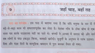 7th STD Hindi Workbook Chp 7 जहां चाह वहां राह omeducation8606 [upl. by Rollins590]