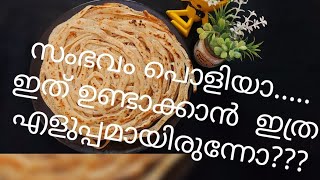 liquid layerd poratano knead no rolling ഇത് ഒന്നൊന്നര ഐറ്റം ആണ് ട്ടോ [upl. by Horace287]