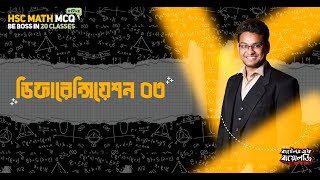 08 ডিফারেন্সিয়েশন ০৩  ২০ দিনে ম্যাথ শেষ  Tarek Mahmud  Battles of Biology [upl. by Bruns]