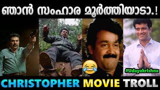 വരുന്നു വെടിവെക്കുന്നു സ്ലോ മോഷൻ😂Troll Video  Christopher Movie Troll  Albin Joshy [upl. by Onitnerolf366]