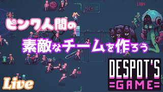 頑張って育てたチームが弾け飛ぶのを眺めます【Despots Game Dystopian Army Builder 実況配信】 [upl. by Naillimxam199]