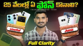 Best Mobiles Under 25K in telugu  March 2024  Best Mobiles Under 25000  in Telugu [upl. by Dennis]