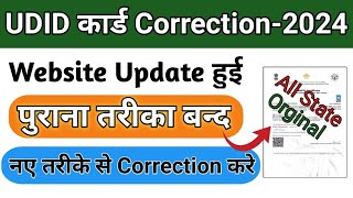 UDID Card Correction  दिव्यांग सर्टिफिकेट में सुधार कैसे करें  How to Edit UDID Card [upl. by Parks]