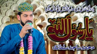 YA RASOOL ALLAH  DAROOD  SAJID SULTANI 2024  ZIKARE TAJDARE MADINA [upl. by Pretrice]