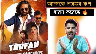 তুফান আজকে গিলে খাবে 🔥 আজকেই ৫কোটির ইঙ্গিত 😱 Toofan Boxoffice collection Report  Sanjuu Station [upl. by Lhamaj]