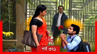 Joba  জবা  EP 371  পর্ব ৩৭১  Dolly Johur  Bangla Natok  when coming  Raindrops Multimedia [upl. by Kirsten]