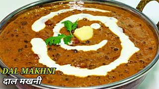 Dal Makhani Recipe in Hindi  दाल मखनी Dal makhani Restaurant Style Authentic Punjabi Dal makhani [upl. by Genisia]