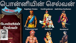 PONNIYIN SELVAN FULL STORY in 35 HOURS  பொன்னியின் செல்வன்  Jenis Amalraj [upl. by O'Mahony961]