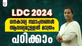 LDC 2024 FINANCIAL INSTITUTIONS  ECONOMICS  പ്രധാനപ്പെട്ട ഭാഗം  KERALA PSC [upl. by Annabell100]