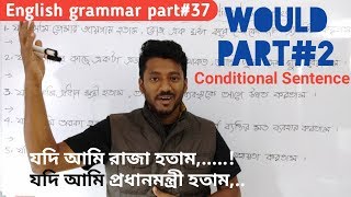 Use of Would Modal Verb in conditional sentences Spoken English part37 [upl. by Nodmac]