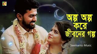 Olpo Olpo Kore Jiboner Golpo  অল্প অল্প করে জীবনের গল্প  Monir Khan amp Abida Sultana  Movie Song [upl. by Tibbs]